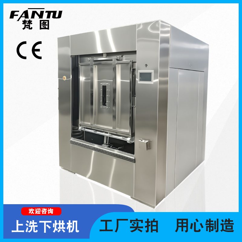隔离式洗衣机