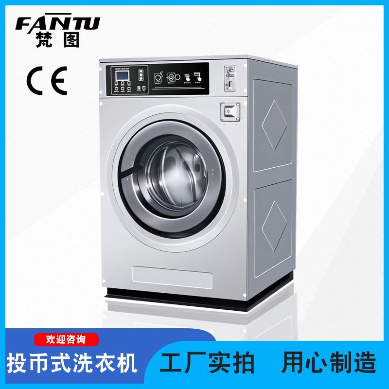 投币式洗衣机