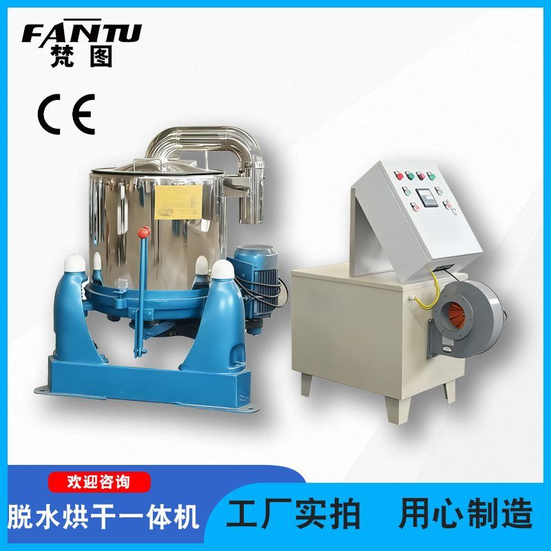 脱水烘干一体机