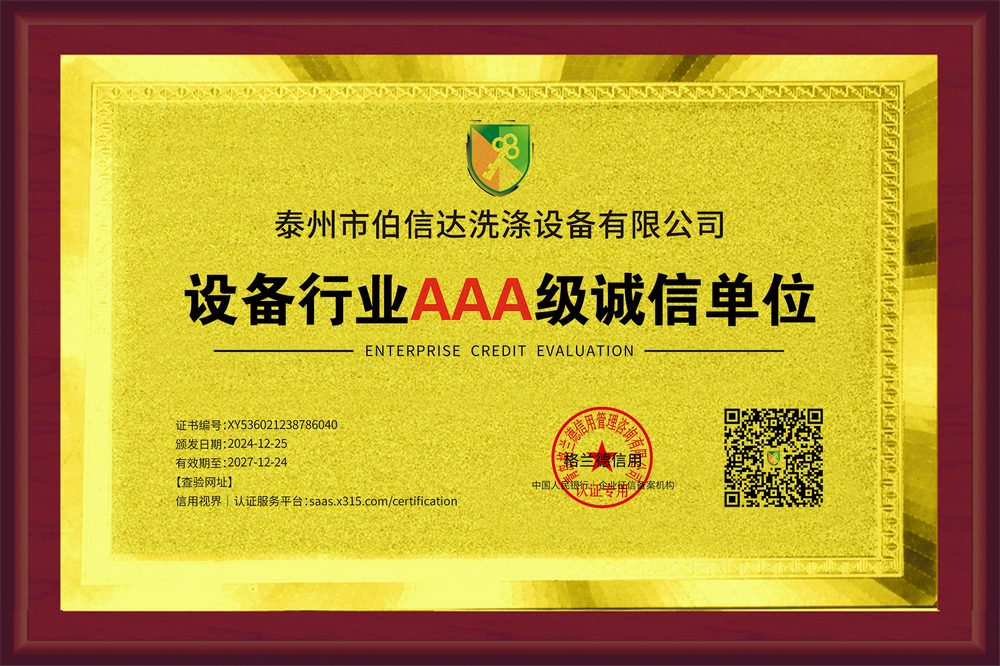 AAA诚信单位