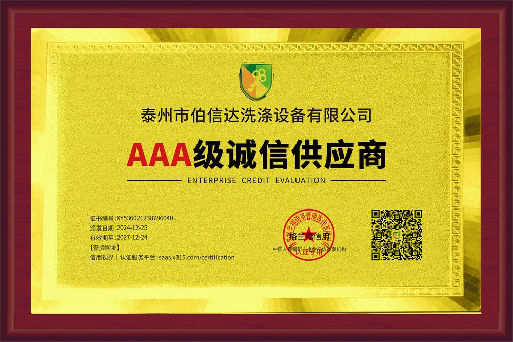 AAA诚信供应商