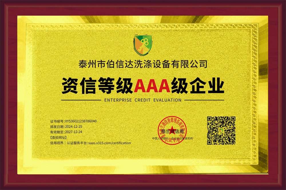 资信AAA证书
