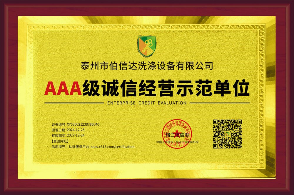 AAA诚信示范单位