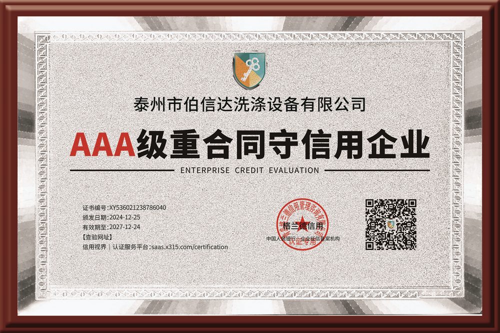 AAA 级重合同守信用