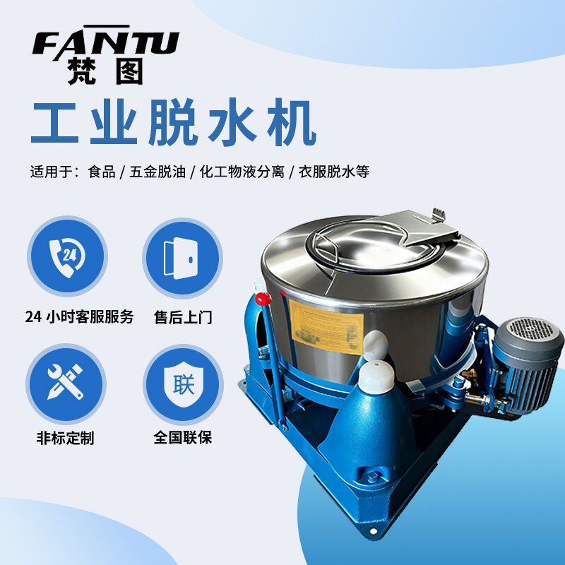 工业脱水机