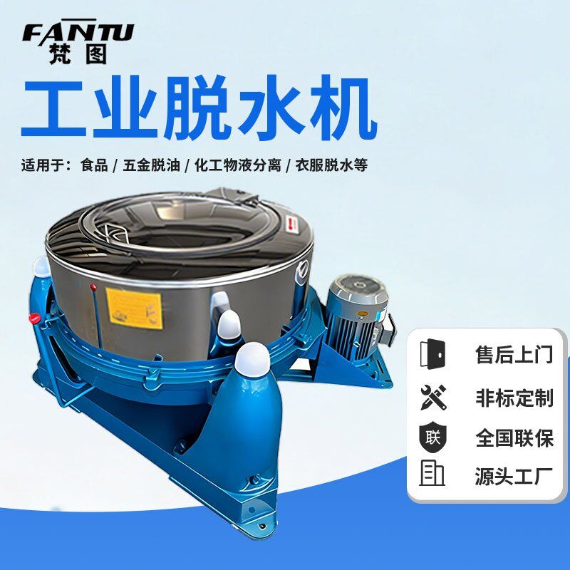 130公斤免固定工业脱水机
