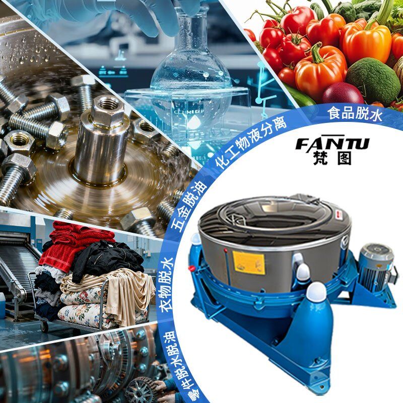 130公斤免固定工业脱水机