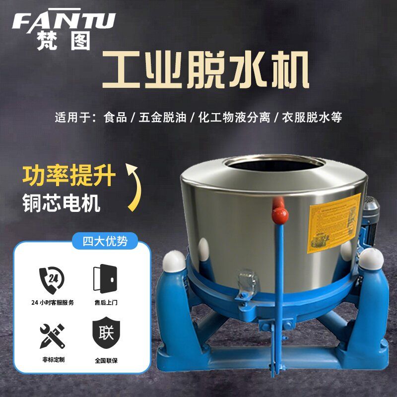 工业脱水机